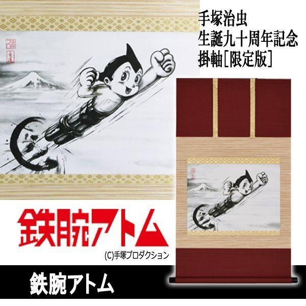 金らんやらばん 鉄腕アトム