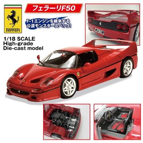 1/18フェラーリ ダイキャストモデル(Ferrari/ラ フェラーリ/F50 1/18フェラーリ ダイキャストモデル(Ferrari/ラ フェラーリ/F50