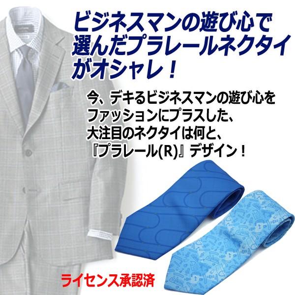 プラレール「線路デザイン」ネクタイ2本セット (メンズ ビジネスマン 大剣 TOMY スーツコーデ 線路 ジョイント 鉄道マニア 電車) プラレール「線路デザイン」ネクタイ2本セット (メンズ ビジネスマン