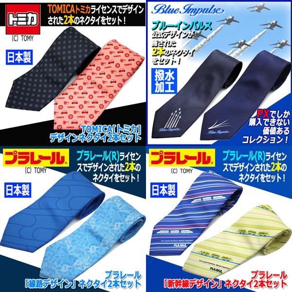 プラレール「線路デザイン」ネクタイ2本セット (メンズ ビジネスマン