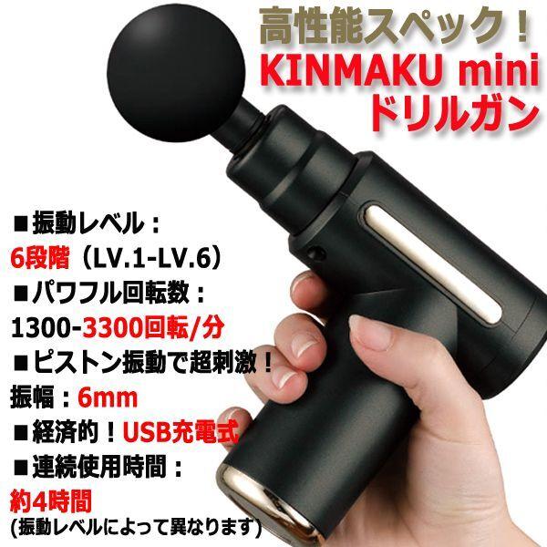 毎分最大3300回のパワフル振動が効く！KINMAKU miniドリルガン (筋膜