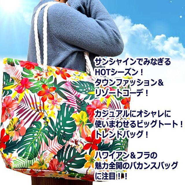 バカンスバッグ (トート タウンファッション ハワイアン トレンド