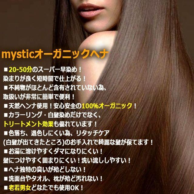 ヘアカラー 白髪染め キューティクル ヘナ 頭皮 髪 （mystic