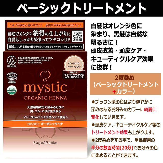 3点 ヘアカラー 白髪染め キューティクル ヘナ 髪 （mystic