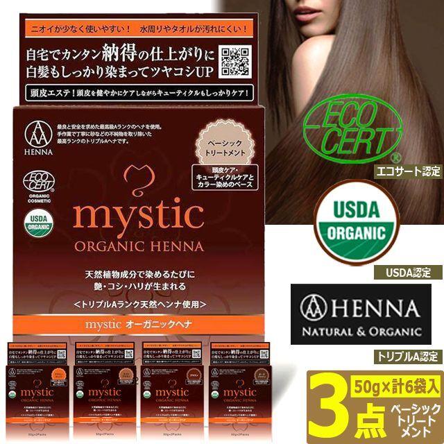 3点 ヘアカラー 白髪染め キューティクル ヘナ 髪 （mystic