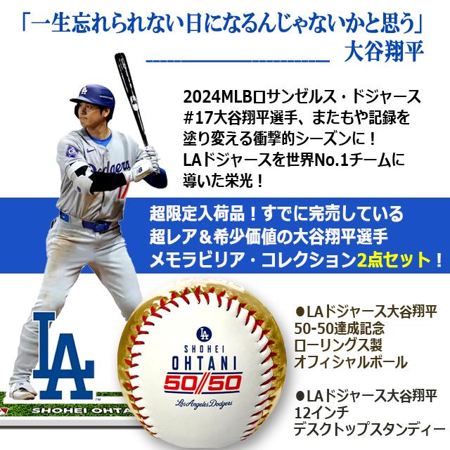限定品 (MLB公式品 LAドジャース大谷翔平50-50達成記念 限定品 (MLB公式品 LAドジャース大谷翔平50-50達成記念