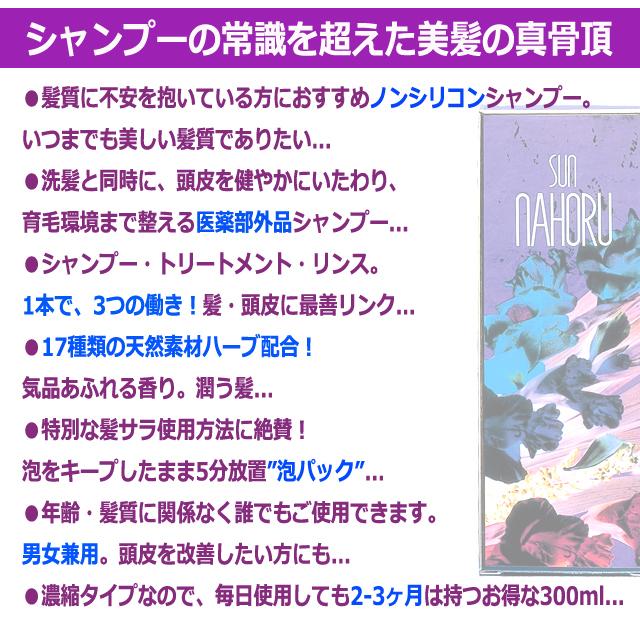 医薬部外品 本格自然派ノンシリコン濃縮タイプ サンナホルナチュラル