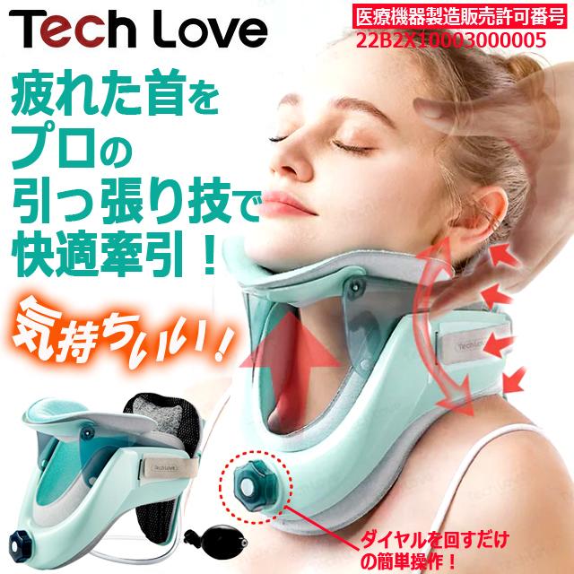 一般医療機器 Tech Loveダイヤル式ネックストレッチャーPRO 爆買 母の