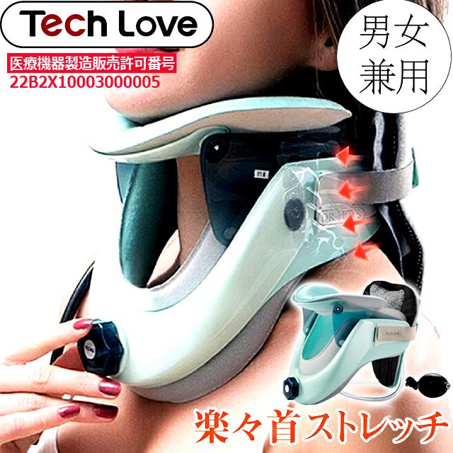 一般医療機器 Tech Loveダイヤル式ネックストレッチャーPRO 爆買 母の