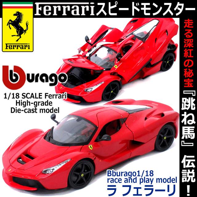 フェラーリ ブラゴ ダイキャスト F1 跳ね馬 （Bburago1/18フェラーリ