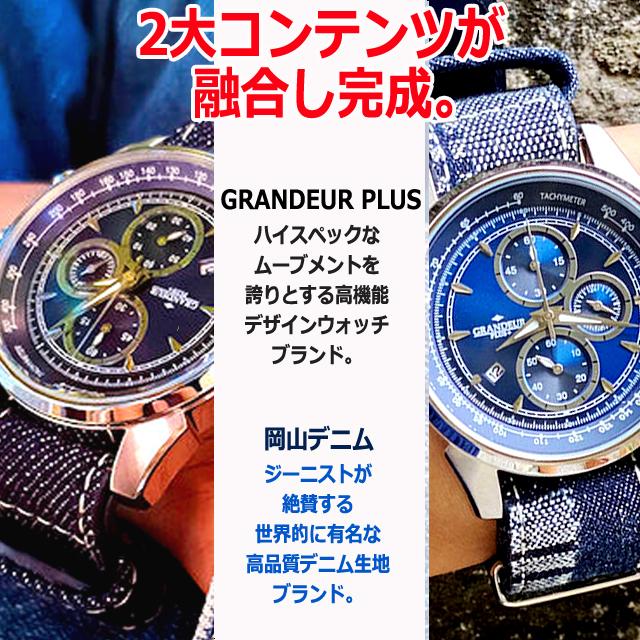GRANDEUR PLUSグランドールプラス岡山デニムバンドクロノグラフ 腕時計