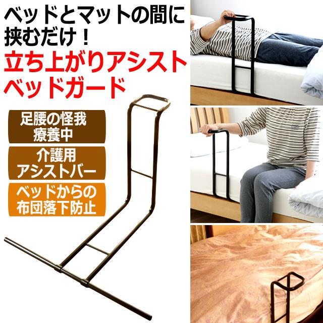 敬老の日 ベッドとマットの間に挟むだけ！立ち上がりアシストベッド