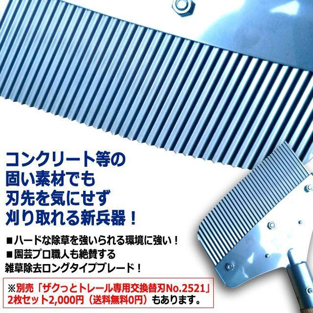 コンクリートの隙間に生えた雑草を簡単に除去できるロング165cm！ザクっとトレール   (交換刃対応 駐車場 塀際石畳 花壇 道路 ブレード 根こそぎ 除草 壁際)｜premium-pony｜04