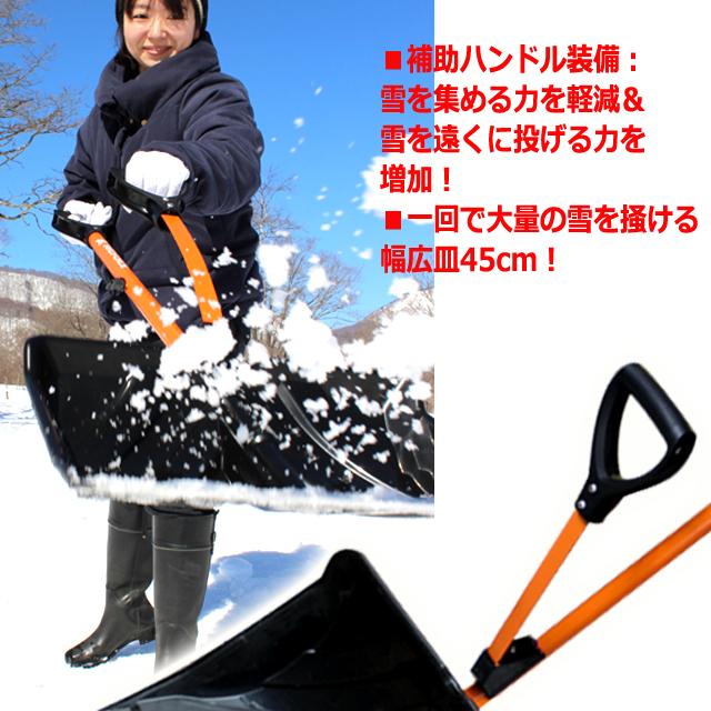 YARD FORCE補助ハンドル付きスノースコップ ワイド45cmVer. テコの原理