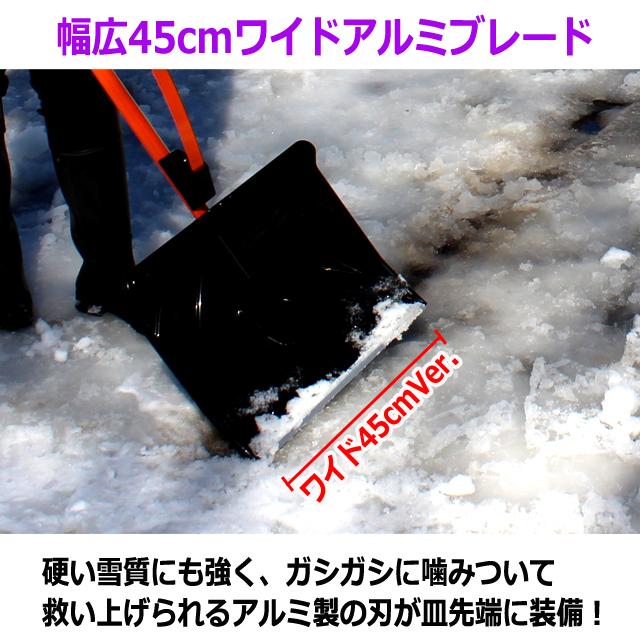 YARD FORCE補助ハンドル付きスノースコップ ワイド45cmVer テコの原理 雪かき 特許取得 除雪 雪国 大雪 冬 雪を持ち上げる 降雪 プレミアムポニー - 通販 - Yahoo ショッピング