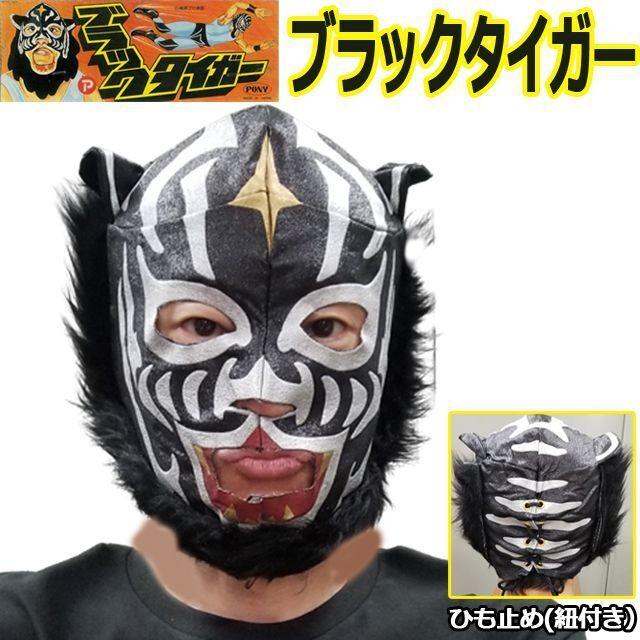 プロレスマスク「ブラックタイガー」 (覆面マスク フルフェイス