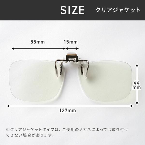 夜専用メガネ「ナイトグラス」クリアジャケットタイプ (メガネの上から