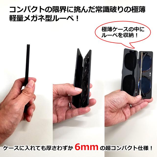 メガネ型極薄軽量スリムルーペ  (めがね型 拡大鏡 携帯 薄型 軽量 コンパクト 眼鏡型 極薄コンパクトケース PCメガネ ポケットサイズ シニア グラス 12g 1.38倍)｜premium-pony｜06