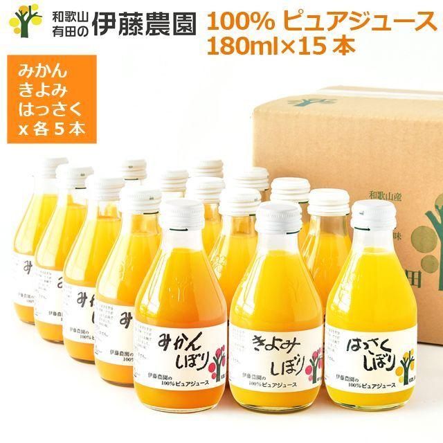 ホワイトデー プレゼント 伊藤農園100%ピュアジュース180ml×15本