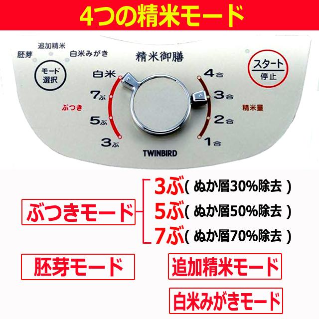 爆買 TWINBIRDツインバード コンパクト精米器 精米御膳 1-4合 3段階ぶ