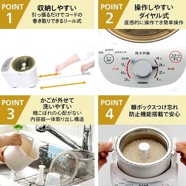 爆買 TWINBIRDツインバード コンパクト精米器 精米御膳 1-4合 3段階ぶ