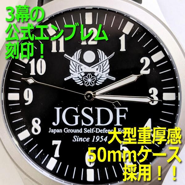 公式エンブレム自衛隊JSDFクラシックモデルウォッチ50mm (腕時計 