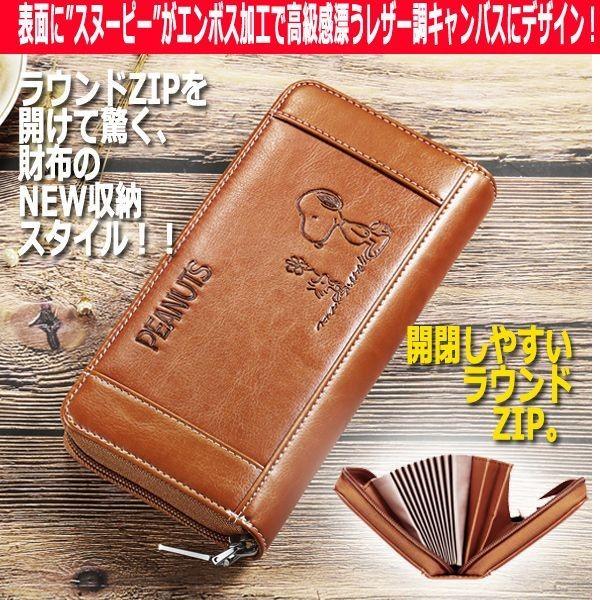 スヌーピーコインスルー＆アコーディオンカードホルダーラウンドZIP 