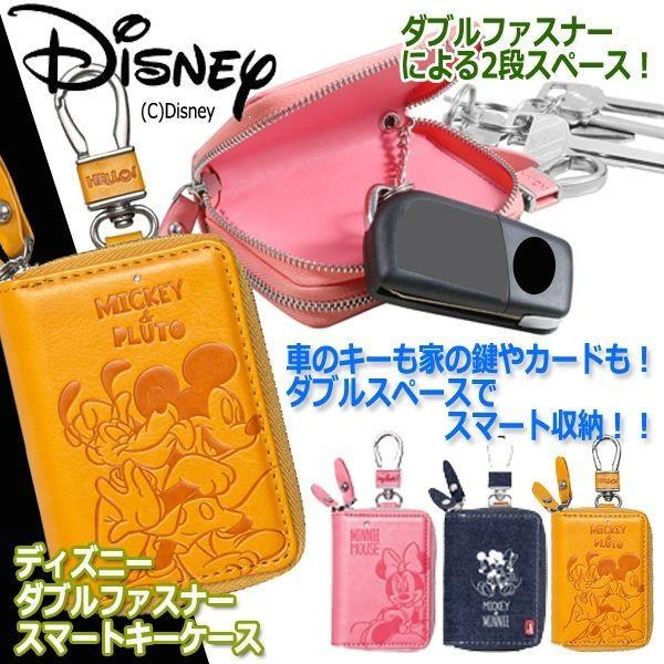 ディズニーダブルファスナースマートキーケース ミッキー ミニー プルート 愛車 カラビナ Puレザー ラインストーン 車