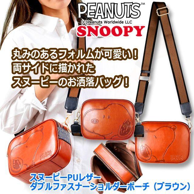 稀少 ピーナッツ スヌーピーコラボ レザー ショルダーバック ポーチ