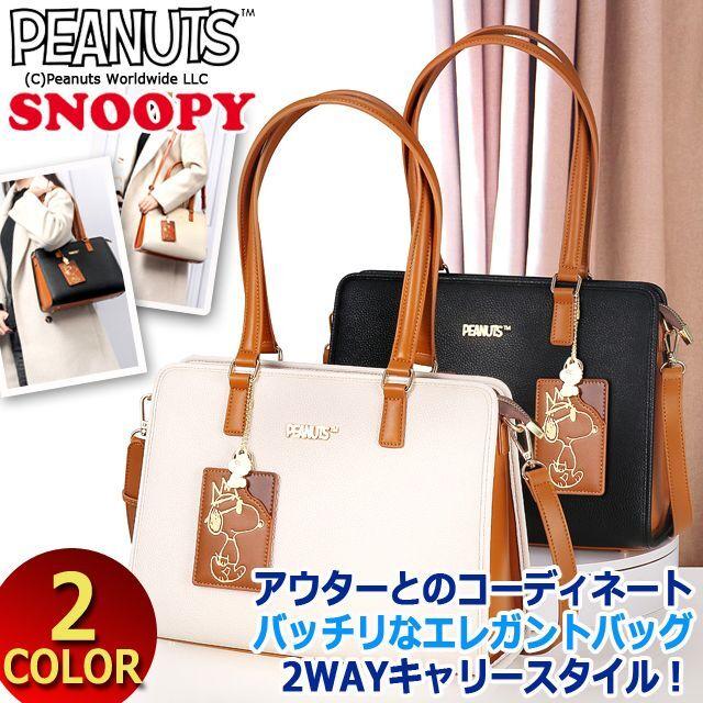 スヌーピーPUレザー2WAYトートバッグ (仕分け収納 3層ポケット