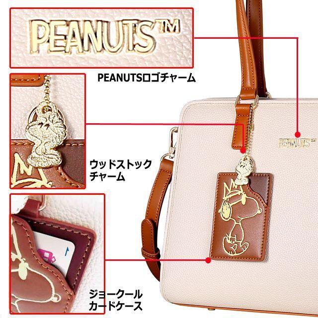 スヌーピーPUレザー2WAYトートバッグ (仕分け収納 3層ポケット