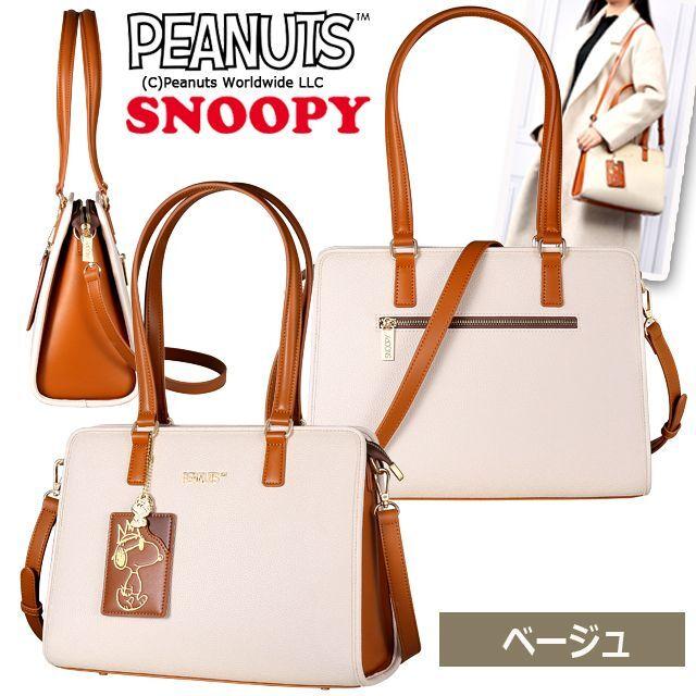 スヌーピーPUレザー2WAYトートバッグ (仕分け収納 3層ポケット 