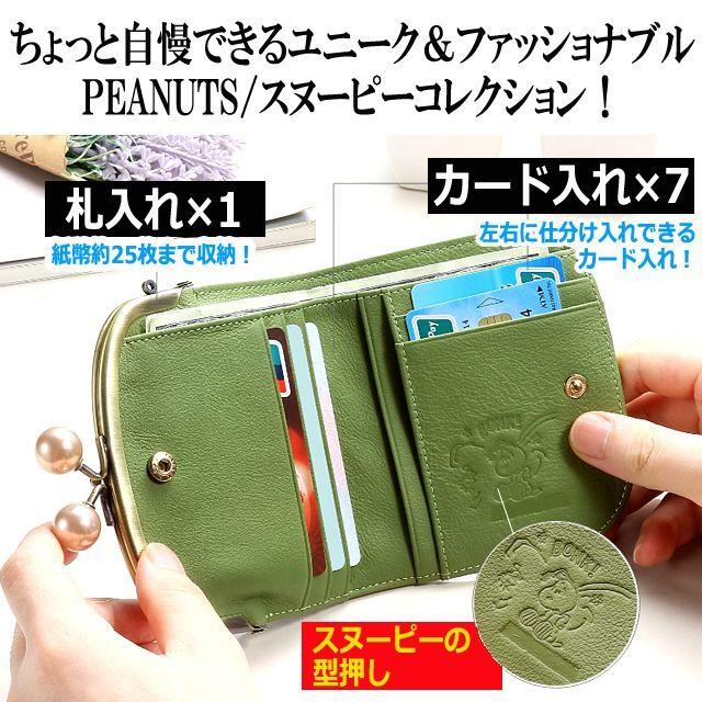 スヌーピーイタリアンレザー二つ折りがま口財布 (コンパクト シボ革