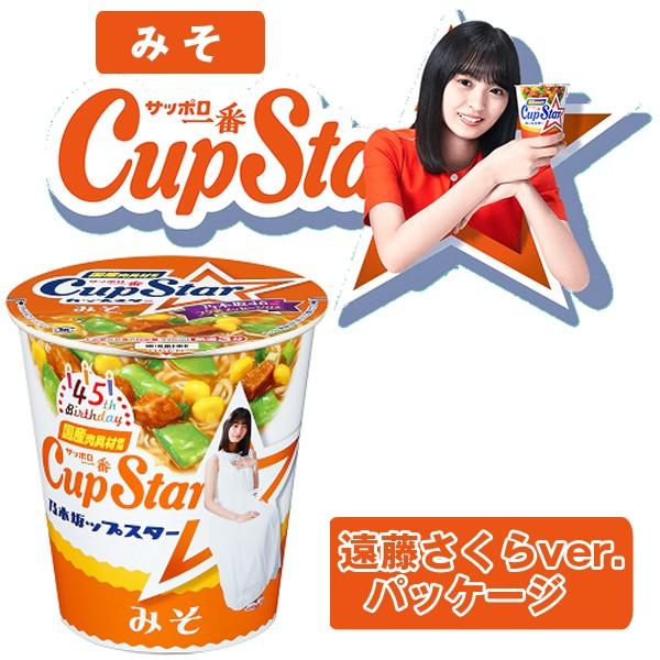 乃木どめちゃん 白石麻衣 乃木坂46 フタどめフィギュア カップスター