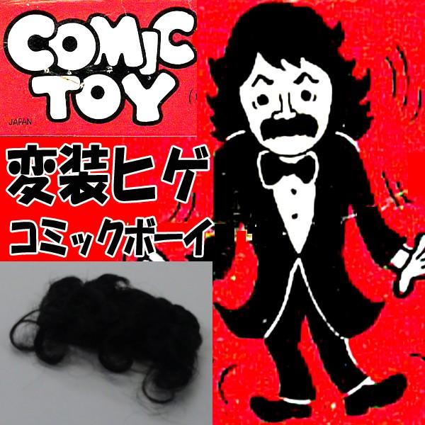 売れ筋 変装ヒゲ コミックボーイ ヒゲダンス ドリフ カトチャ シムラ 志村 けん 仮装 コスプレ パーティー つけ髭 ひげ 大爆笑 全員集合 Wantannas Go Id
