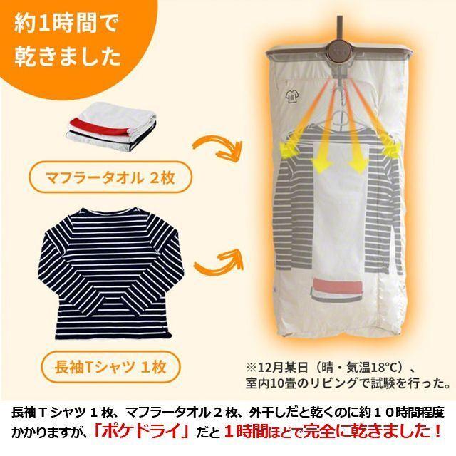 Qurra UVライト付折り畳み衣類乾燥機「ぽけどらい」 (TBS