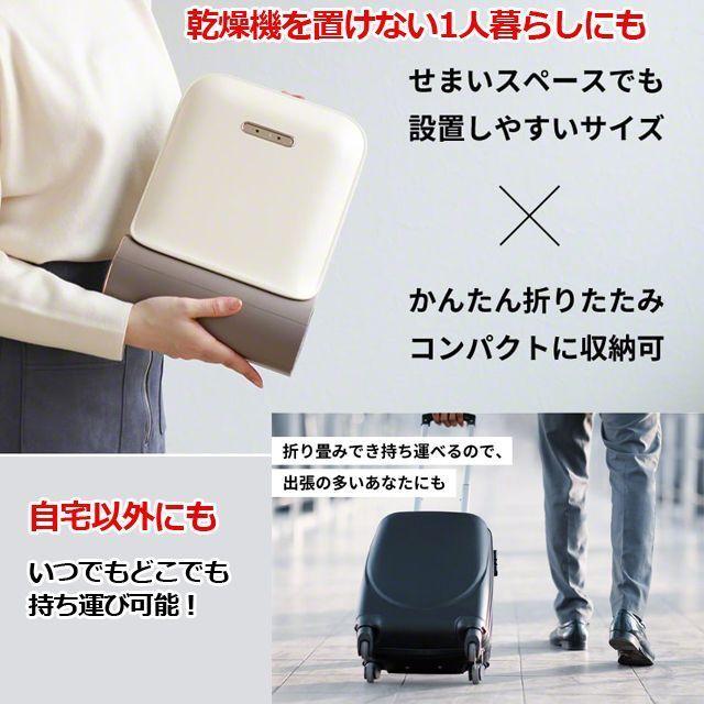 Qurra UVライト付折り畳み衣類乾燥機「ぽけどらい」 (TBS ラヴィット