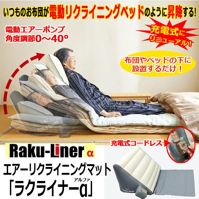 マックスコスメジャパン エアーポンプ 介護 ベッド ラクライナーα AX-065 Amazon.co.jp: 起き上がりらくらく コードレス 電動 背もたれ