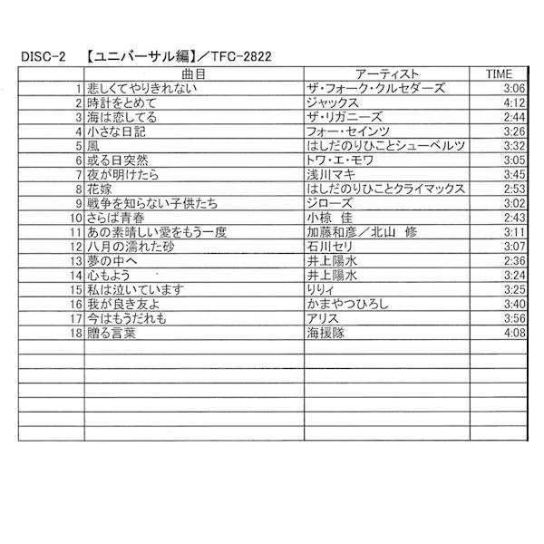 永遠のフォーク・ファイル」決定版CD5枚組 (60年代フォーク 70年代