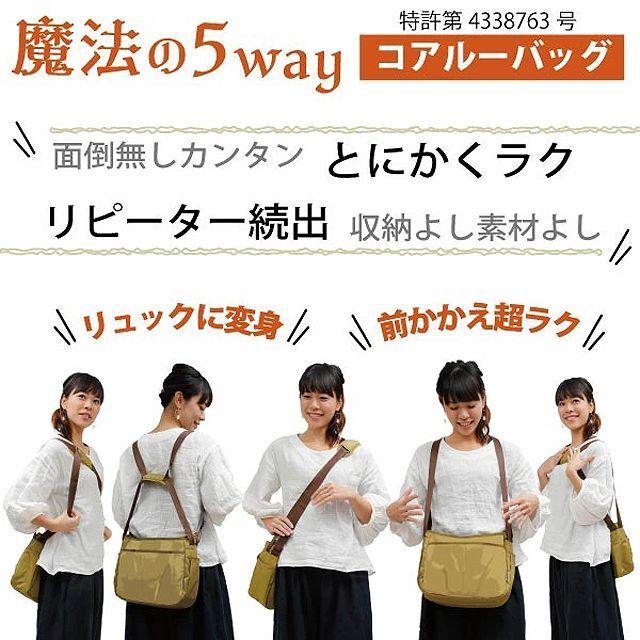 ベルトの付け替えなしで5パターン！「コアルーバッグ リブレックス