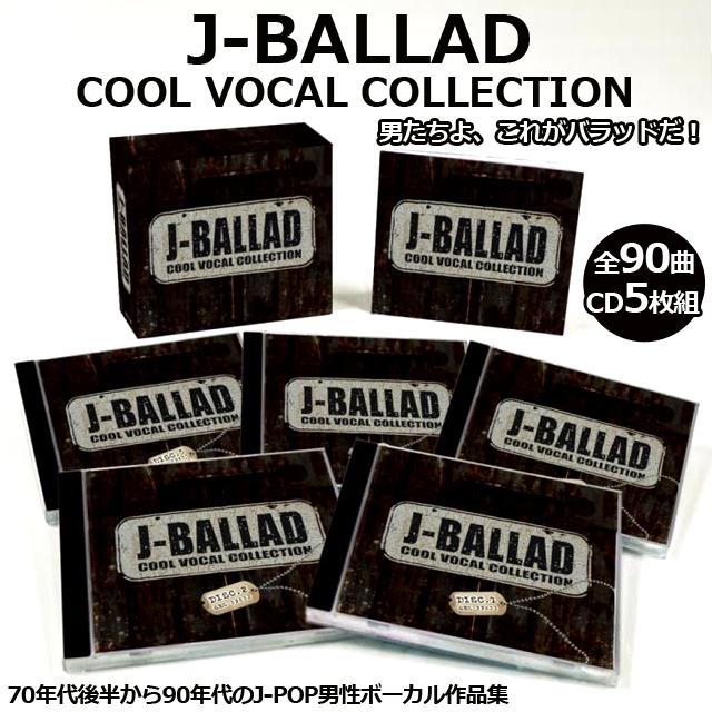 CD-BOX 男性バラード（CD-BOX「J-BALLAD--COOL VOCAL COLLECTION--」5
