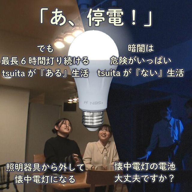 災害時 防災用 自動点灯ライト（停電時、消えない電球 いつでもランプ