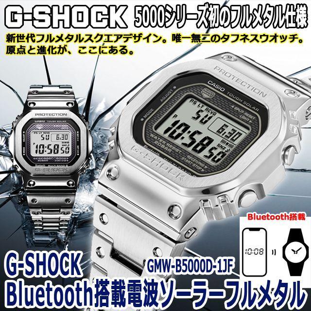 G-SHOCK Bluetooth搭載電波ソーラーフルメタルデジタルウォッチ GMW-B5000D-1JF  (カシオ CASIO 腕時計 メンズ ウォッチ)｜premium-pony｜02