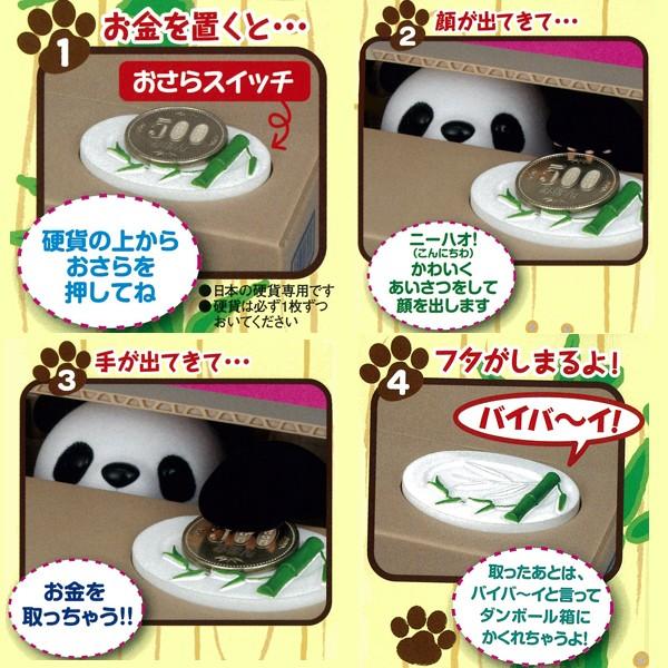 いたずらBANK「パンダ」(バンク,貯金箱,サウンド,ギミックバンク,効果