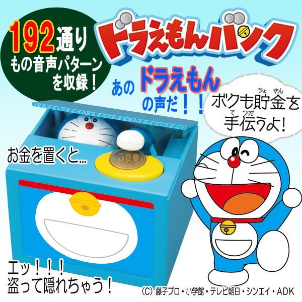 おしゃべり＆アクション「ドラえもんバンク」(貯金箱 いたずらBANK