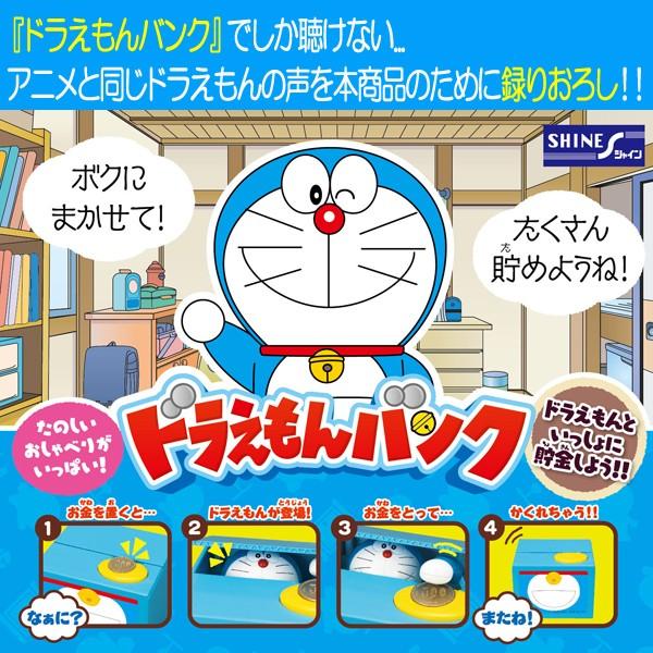 おしゃべり＆アクション「ドラえもんバンク」(貯金箱 いたずらBANK