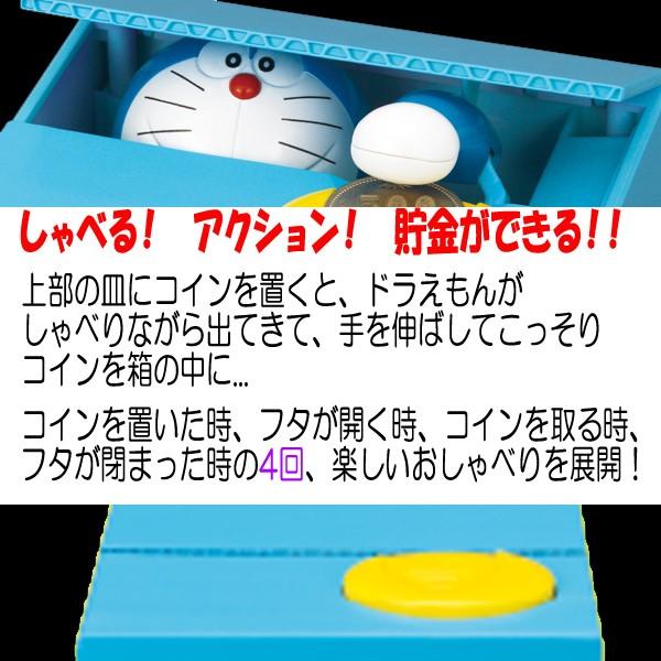 おしゃべり&アクション「ドラえもんバンク」(貯金箱 いたずら おしゃべり&アクション「ドラえもんバンク」(貯金箱 いたずら