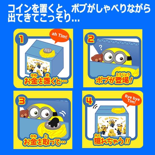 ボイス＆アクション「いたずらBANKミニオン」(いたずら貯金箱 バンク
