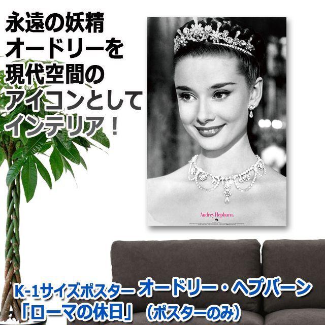 昭和レトロ オードリー・ヘプバーン タイルパネル オブジェ ローマの休日 絵画風 壁紙ポスター オードリー・ヘプバーン ローマの休日 1950年代
