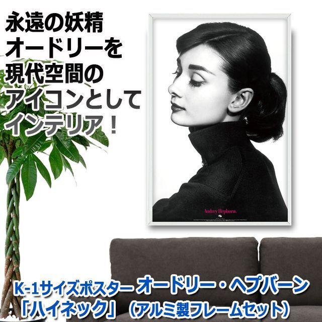 オードリーヘプバーン　ポスター　非売品 楽天市場】【10/15 限定クーポン配布】 【ヘプバーンスマイル